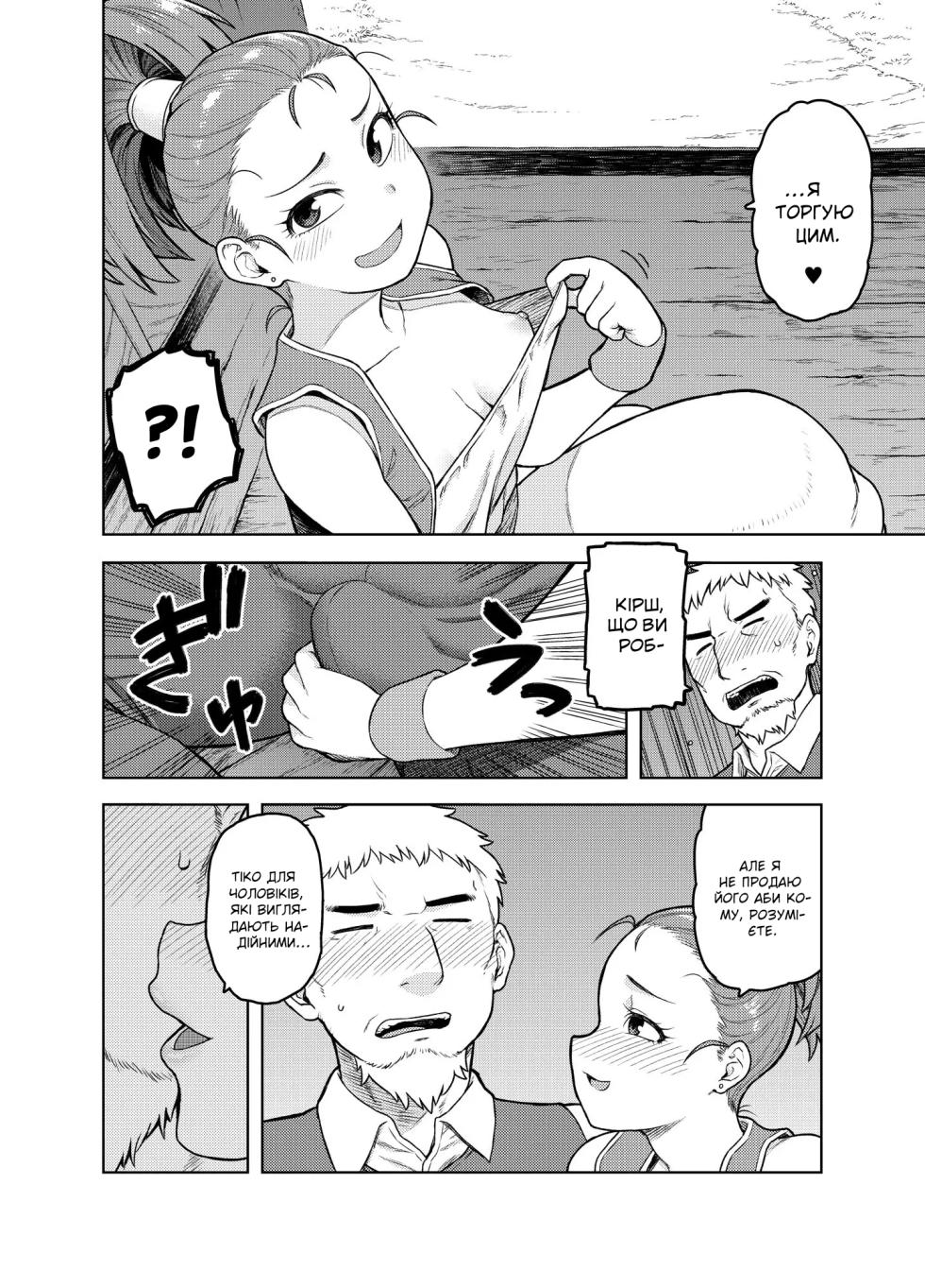 [Meshi no Tomo (Tsukudani)] Shounin-chan wa Ecchi ga Osuki | This Merchant Girl Loves Being Lewd (Dragon Quest III) [Ukrainian] - Page 5