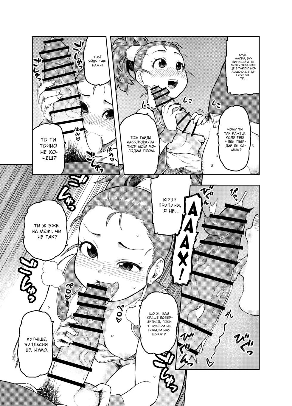 [Meshi no Tomo (Tsukudani)] Shounin-chan wa Ecchi ga Osuki | This Merchant Girl Loves Being Lewd (Dragon Quest III) [Ukrainian] - Page 8