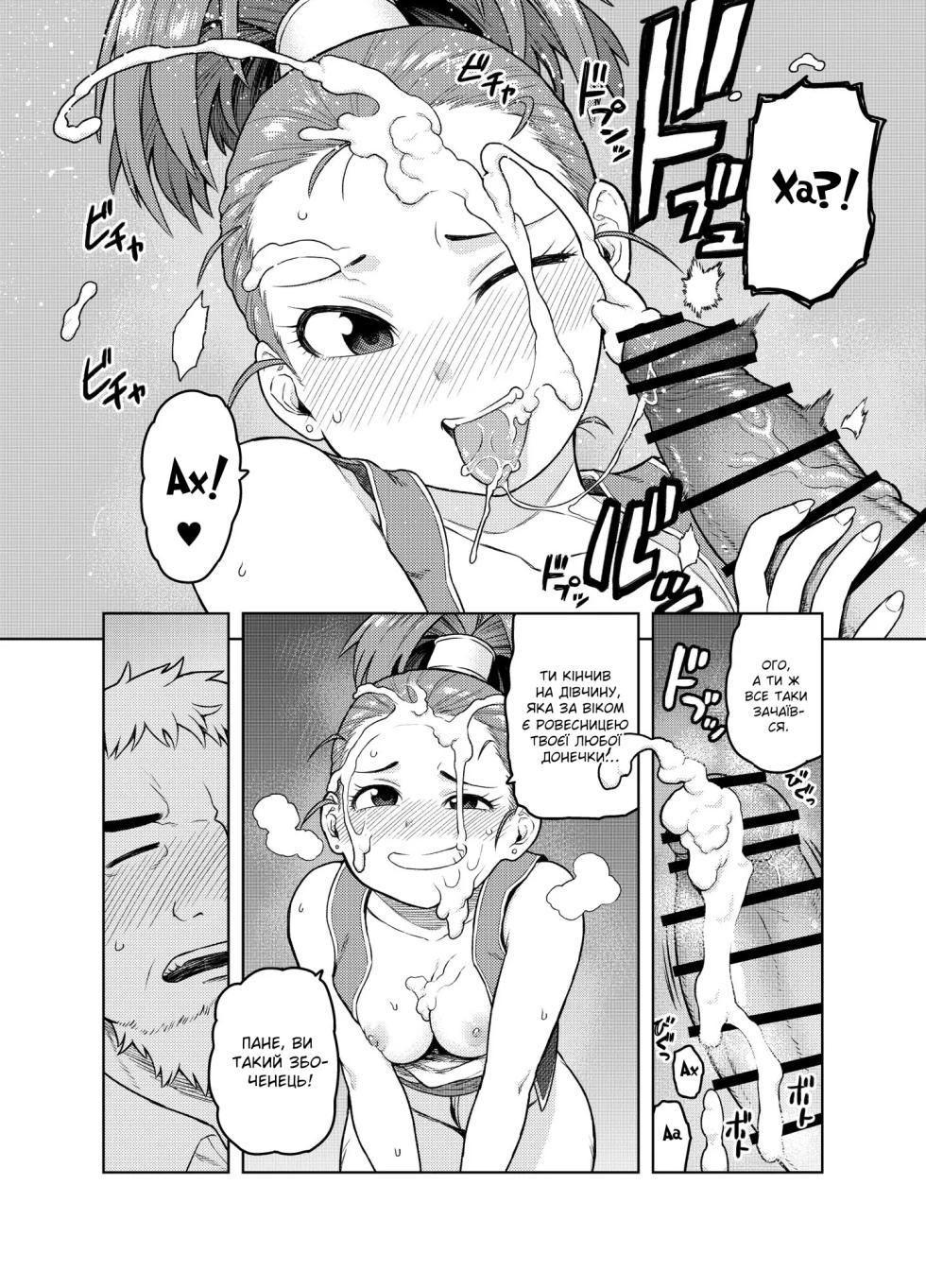 [Meshi no Tomo (Tsukudani)] Shounin-chan wa Ecchi ga Osuki | This Merchant Girl Loves Being Lewd (Dragon Quest III) [Ukrainian] - Page 9