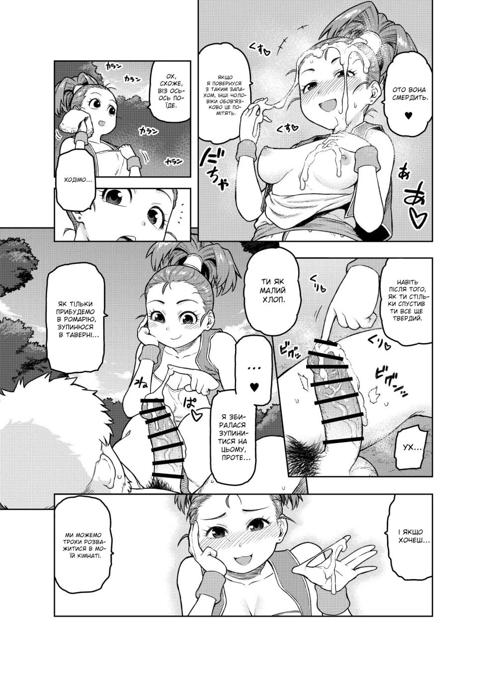 [Meshi no Tomo (Tsukudani)] Shounin-chan wa Ecchi ga Osuki | This Merchant Girl Loves Being Lewd (Dragon Quest III) [Ukrainian] - Page 10