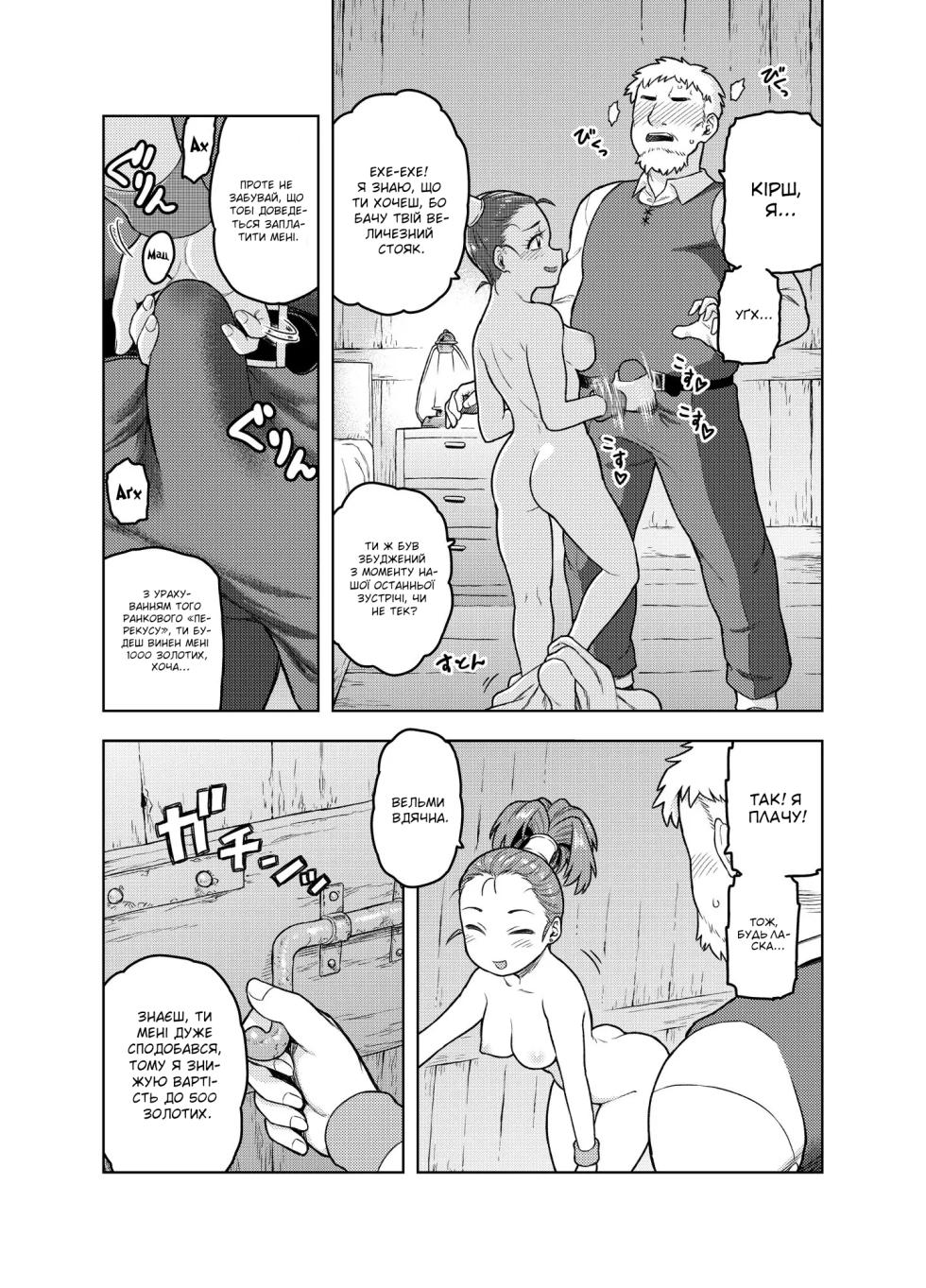 [Meshi no Tomo (Tsukudani)] Shounin-chan wa Ecchi ga Osuki | This Merchant Girl Loves Being Lewd (Dragon Quest III) [Ukrainian] - Page 12