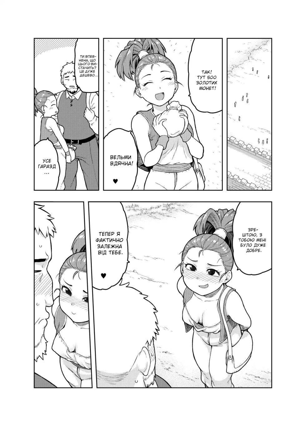 [Meshi no Tomo (Tsukudani)] Shounin-chan wa Ecchi ga Osuki | This Merchant Girl Loves Being Lewd (Dragon Quest III) [Ukrainian] - Page 26