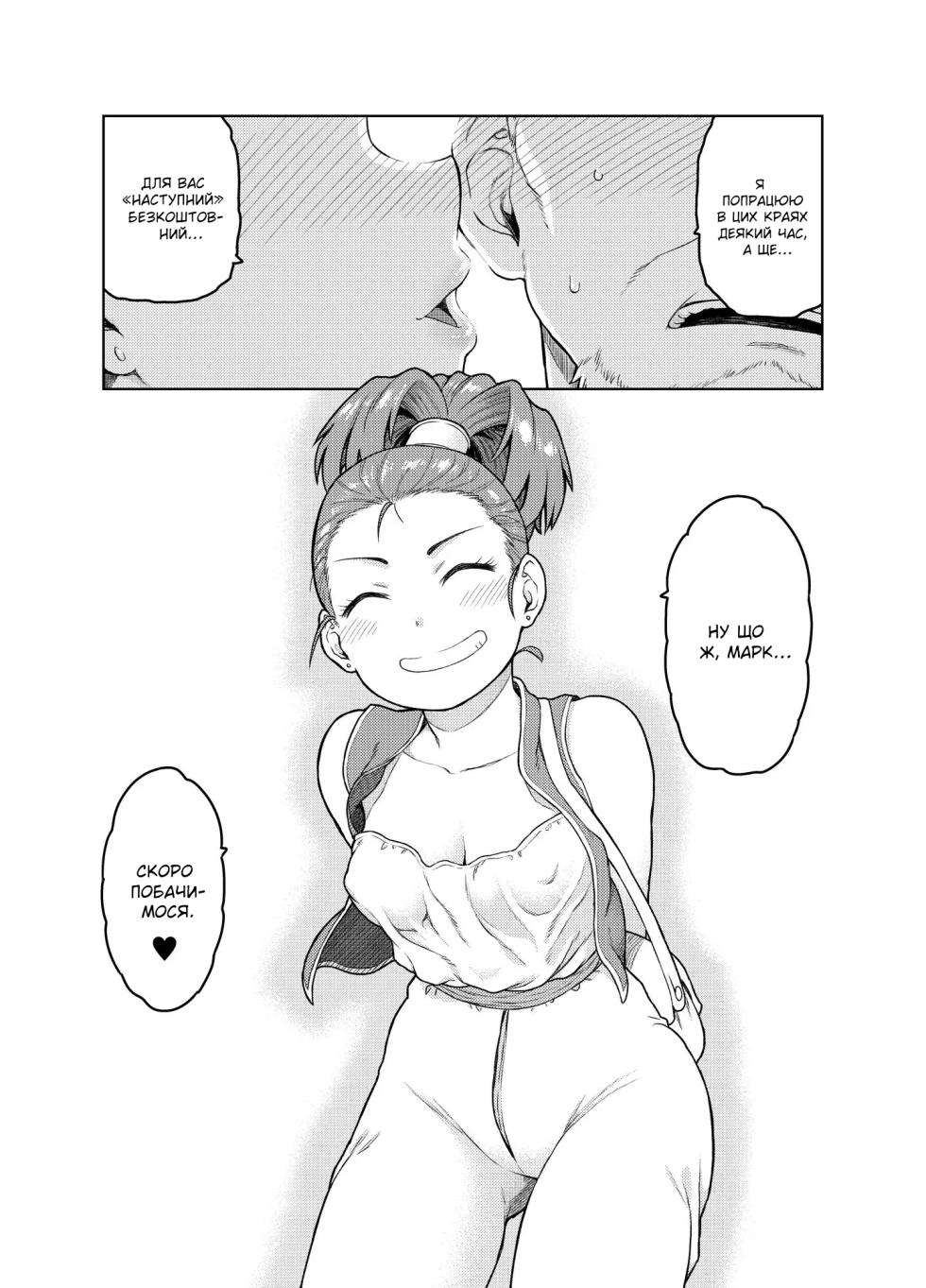 [Meshi no Tomo (Tsukudani)] Shounin-chan wa Ecchi ga Osuki | This Merchant Girl Loves Being Lewd (Dragon Quest III) [Ukrainian] - Page 27