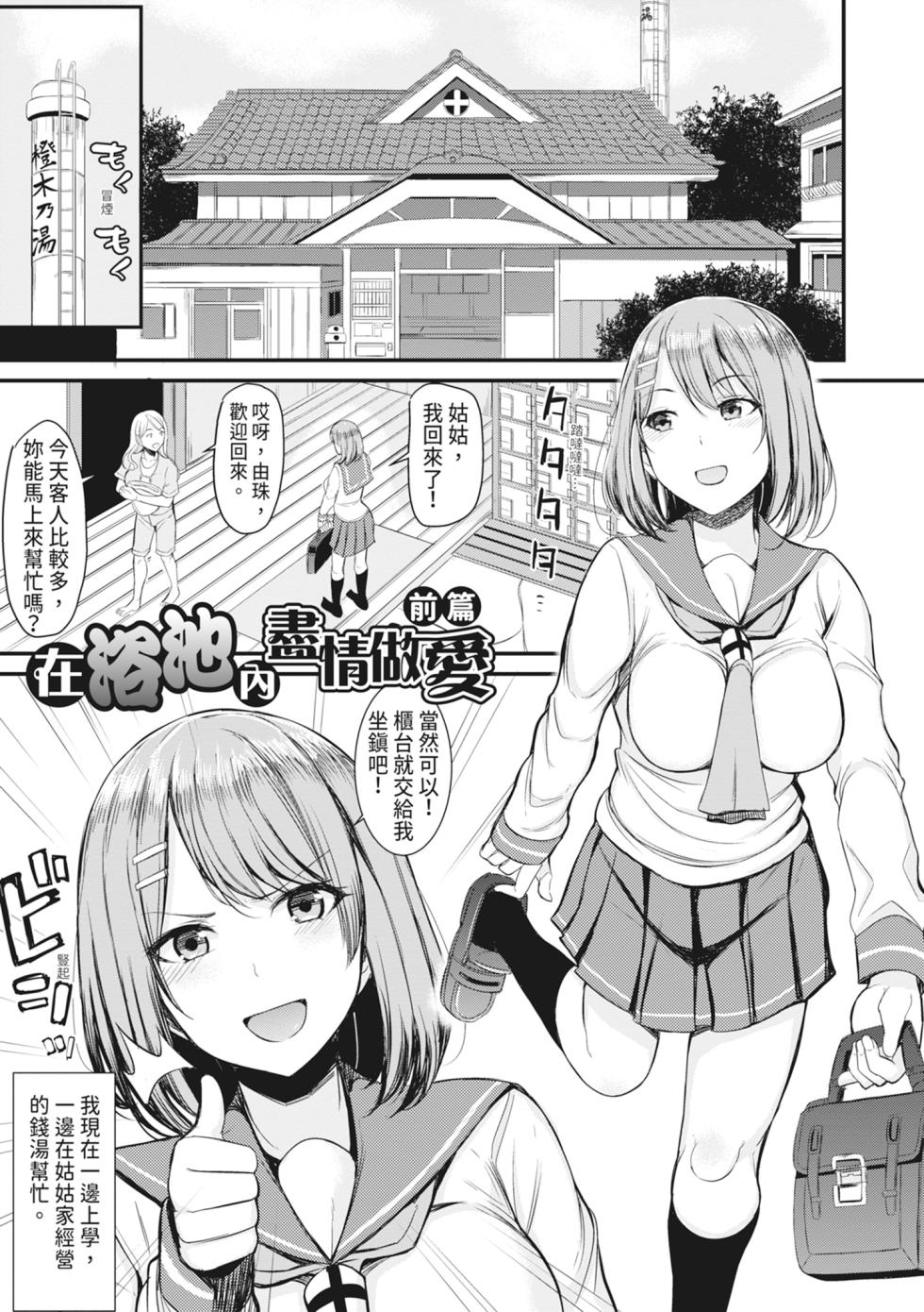 [Rihitozoire] Sentou de Yaritai Houdai - A naughty girl has sex in a public bath.  | 在浴池內盡情做愛 [Chinese] [MAKI]  [Decensored] [Digital] - Page 8