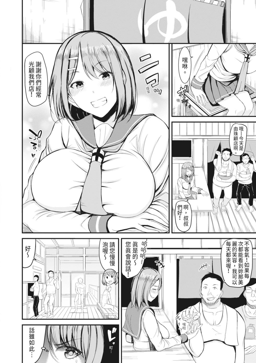 [Rihitozoire] Sentou de Yaritai Houdai - A naughty girl has sex in a public bath.  | 在浴池內盡情做愛 [Chinese] [MAKI]  [Decensored] [Digital] - Page 9