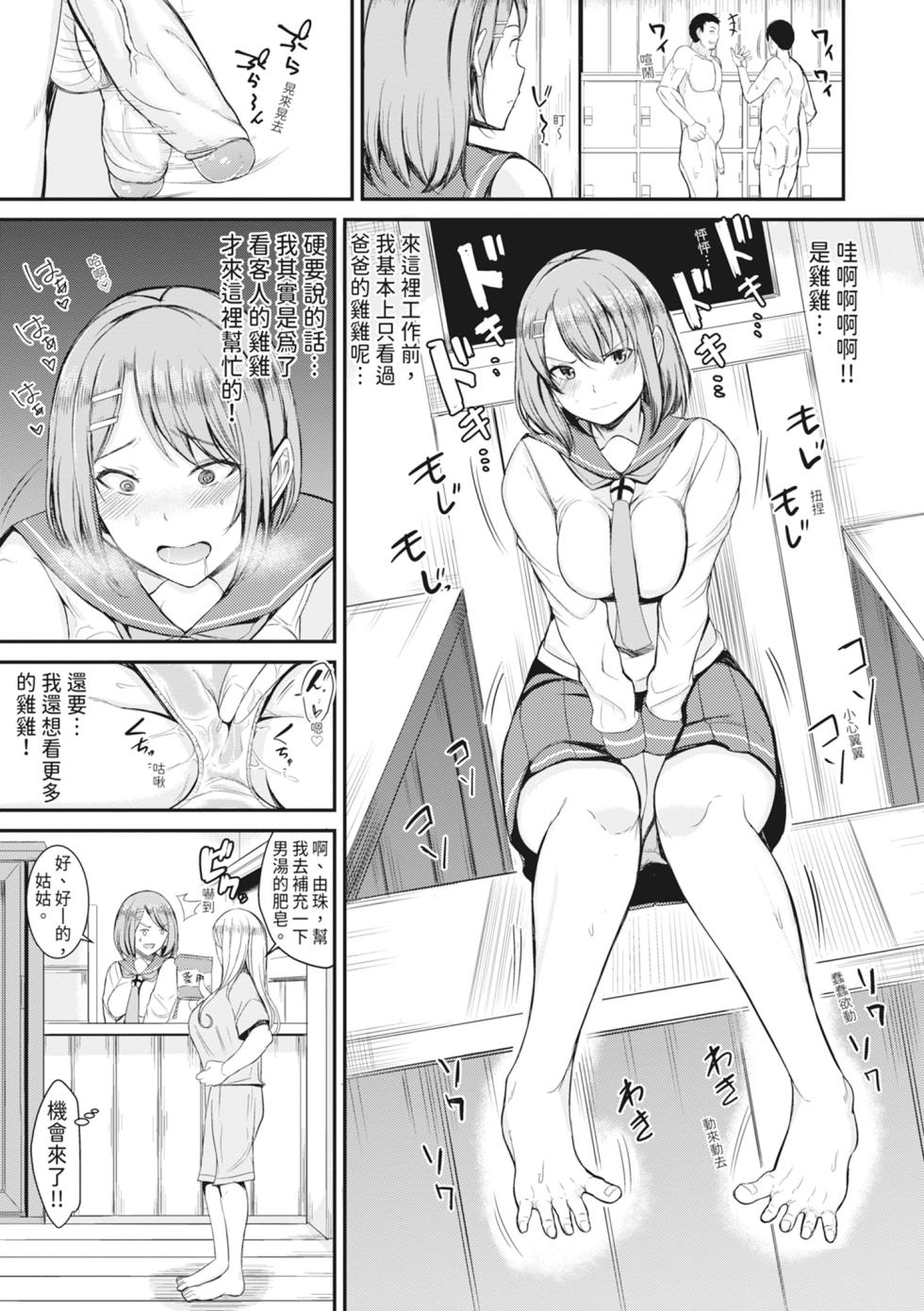 [Rihitozoire] Sentou de Yaritai Houdai - A naughty girl has sex in a public bath.  | 在浴池內盡情做愛 [Chinese] [MAKI]  [Decensored] [Digital] - Page 10