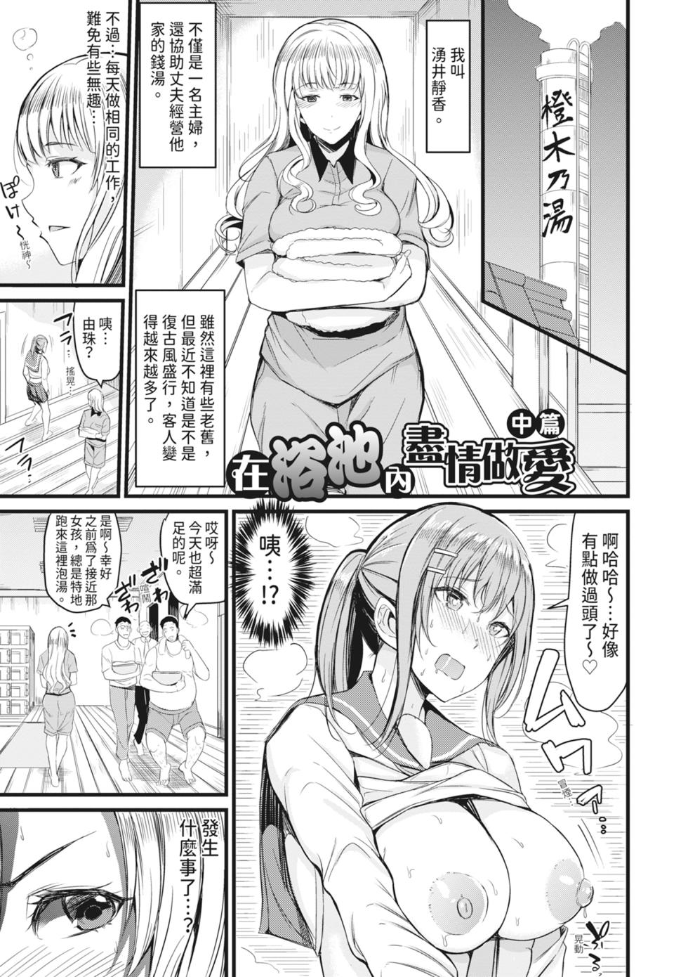 [Rihitozoire] Sentou de Yaritai Houdai - A naughty girl has sex in a public bath.  | 在浴池內盡情做愛 [Chinese] [MAKI]  [Decensored] [Digital] - Page 30