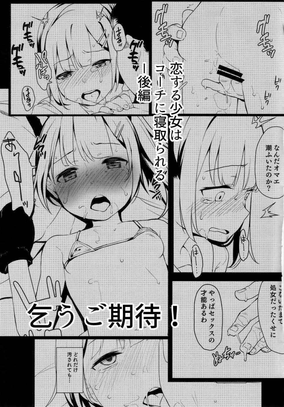 (C96) [LittleHopper (Hashibiro Kou)] Koisuru Shoujo wa Coach ni Netorareru - Zenpen [English] [Doujins.com] - Page 32