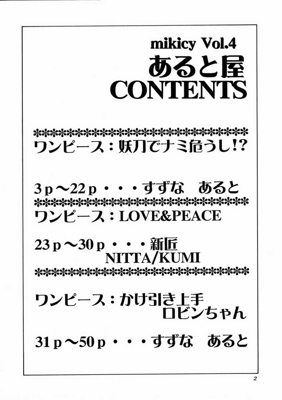 (C65) [Aruto-ya (Suzuna Aruto)] Mikicy Vol. 4 (One Piece) - Page 3
