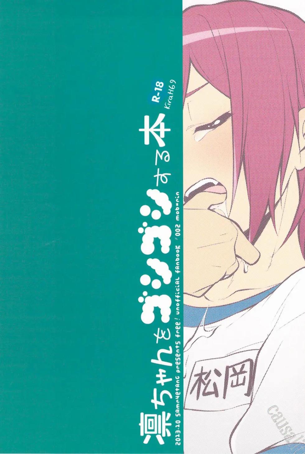 (Yarou Fes 2013 petit) [Samgyetang (Seseri)] Rin-chan o Goshigoshi Suru Hon | Brushing little Rin (Free!)  [Spanish] [ Elcomerciante] - Page 2