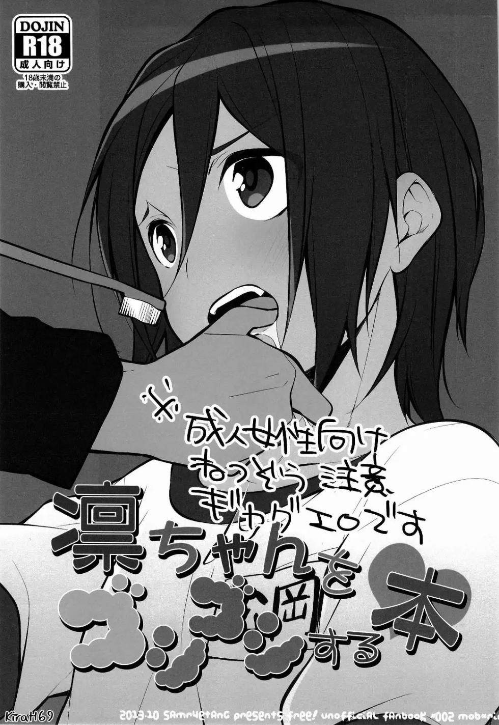 (Yarou Fes 2013 petit) [Samgyetang (Seseri)] Rin-chan o Goshigoshi Suru Hon | Brushing little Rin (Free!)  [Spanish] [ Elcomerciante] - Page 3