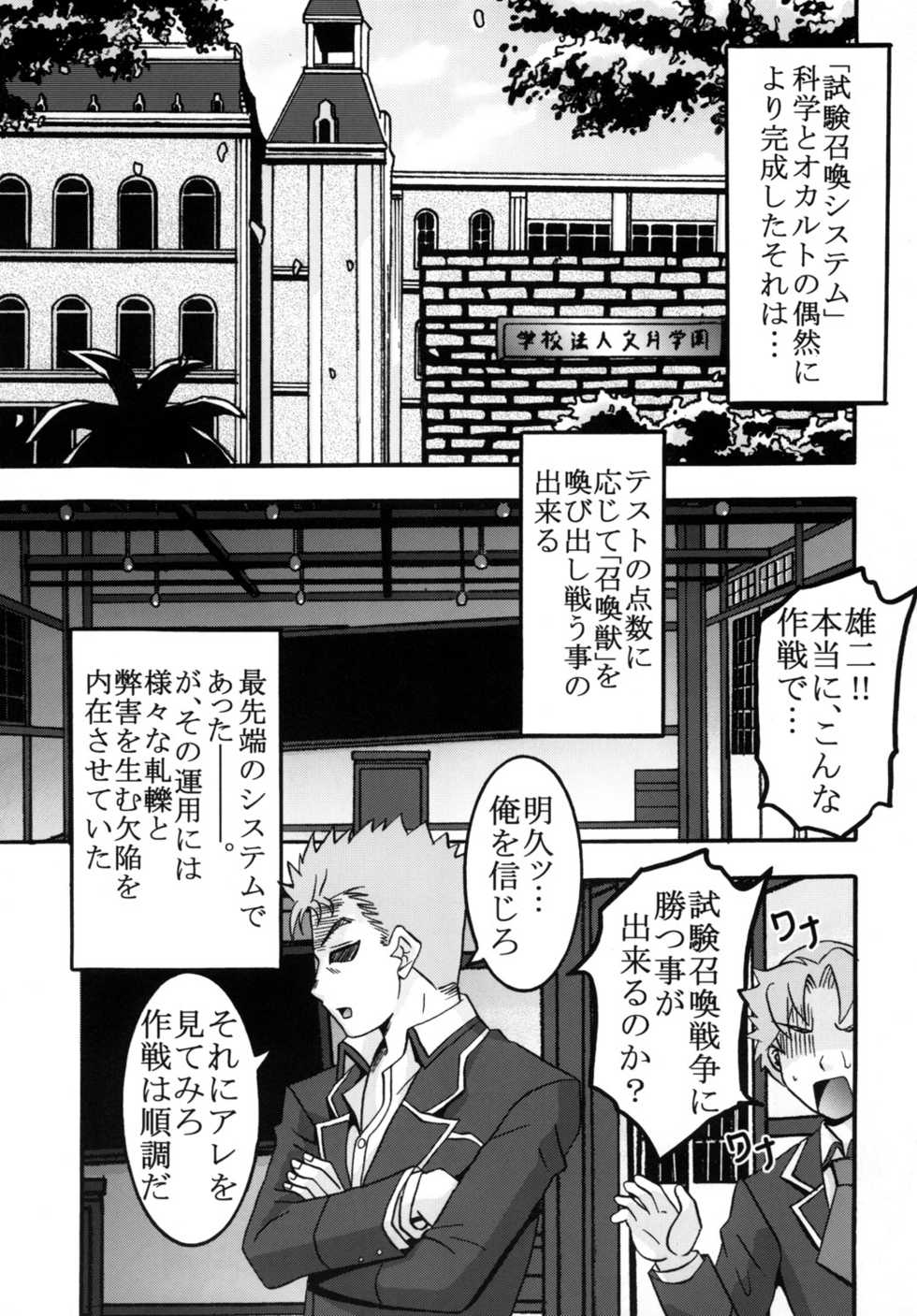 [St. Rio (Kitty, Purin)] Baka to Chinko to Shoukanjuu (Baka to Test to Shoukanjuu) - Page 4