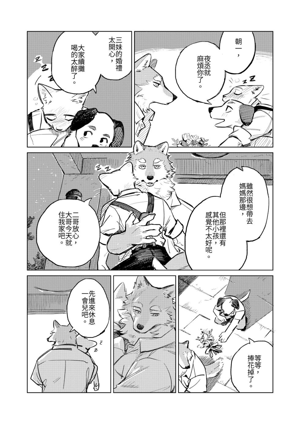 [KuN_blackcat] 夜中繁花 (中文） - Page 3