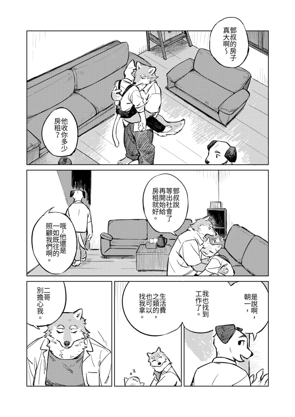 [KuN_blackcat] 夜中繁花 (中文） - Page 4