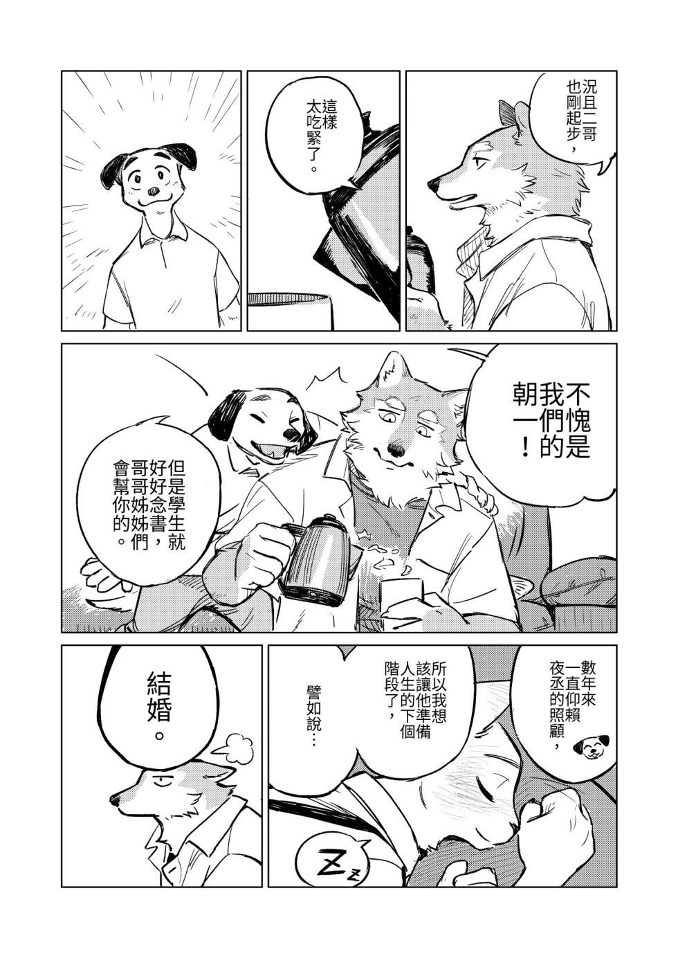 [KuN_blackcat] 夜中繁花 (中文） - Page 5