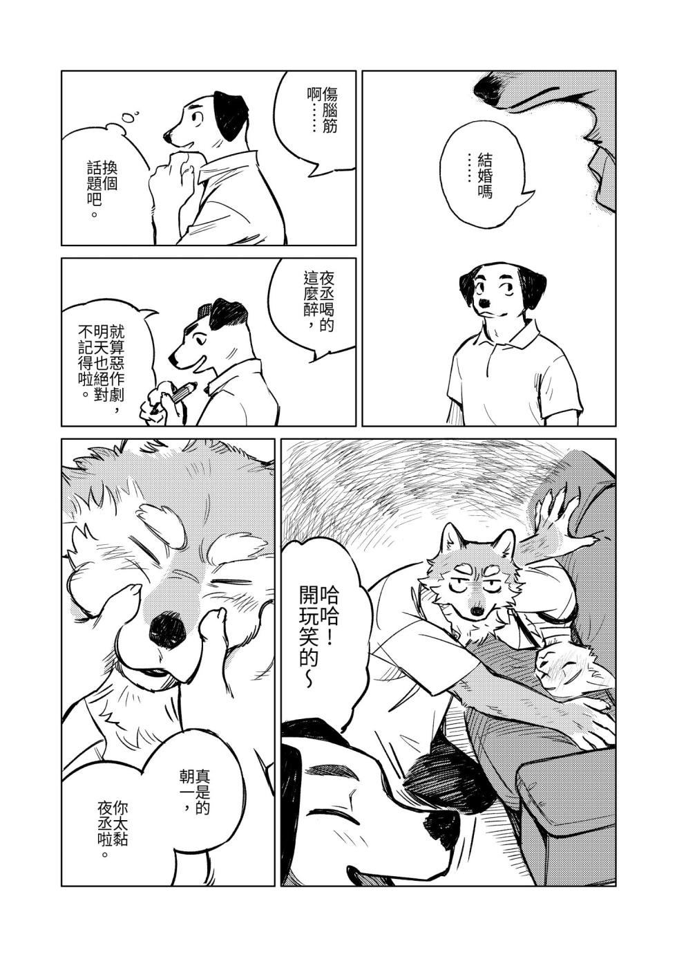 [KuN_blackcat] 夜中繁花 (中文） - Page 6