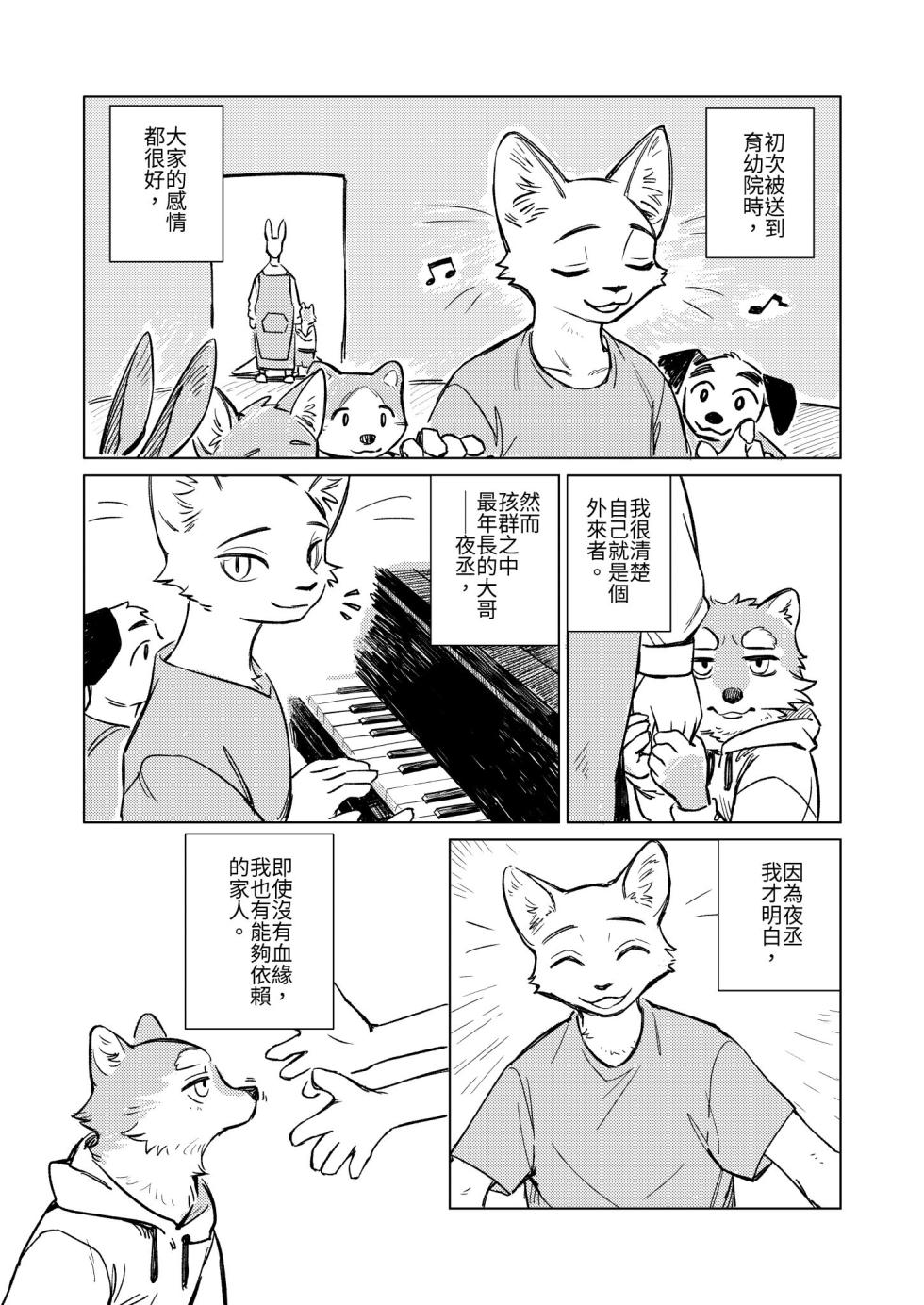 [KuN_blackcat] 夜中繁花 (中文） - Page 8