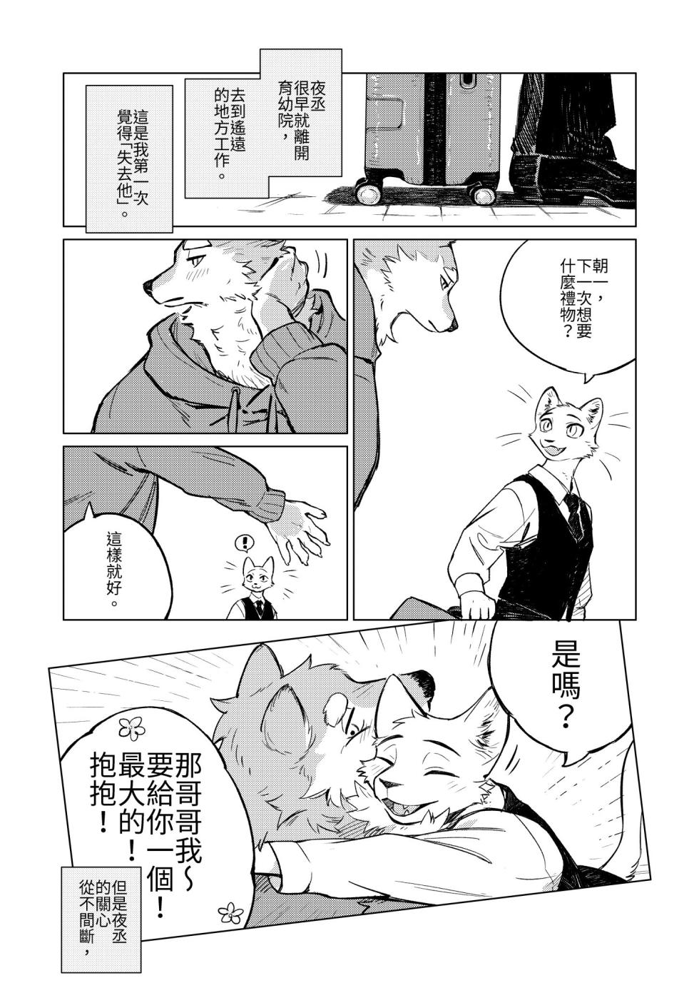 [KuN_blackcat] 夜中繁花 (中文） - Page 9