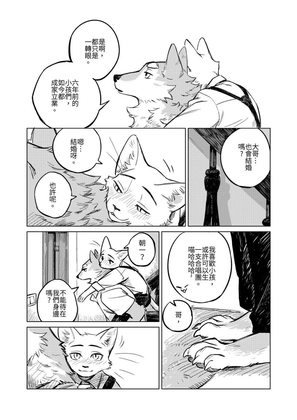 [KuN_blackcat] 夜中繁花 (中文） - Page 15