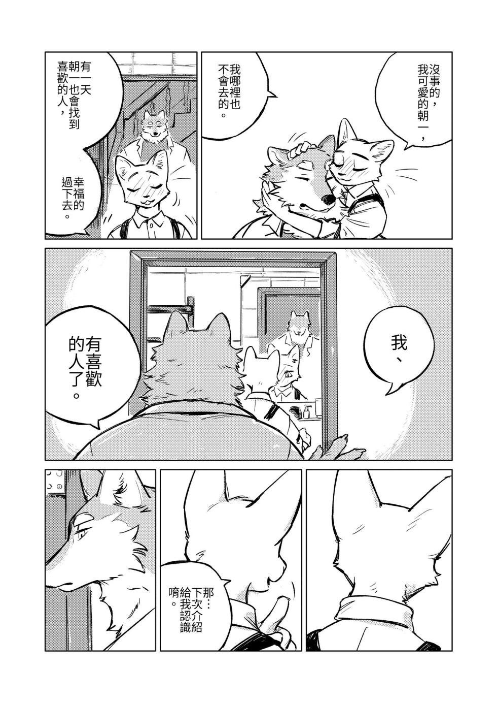 [KuN_blackcat] 夜中繁花 (中文） - Page 16