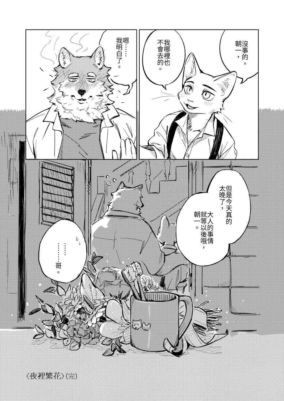 [KuN_blackcat] 夜中繁花 (中文） - Page 23