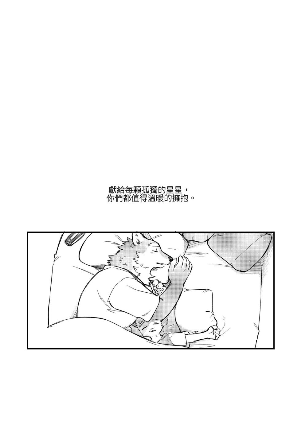 [KuN_blackcat] 夜中繁花 (中文） - Page 24