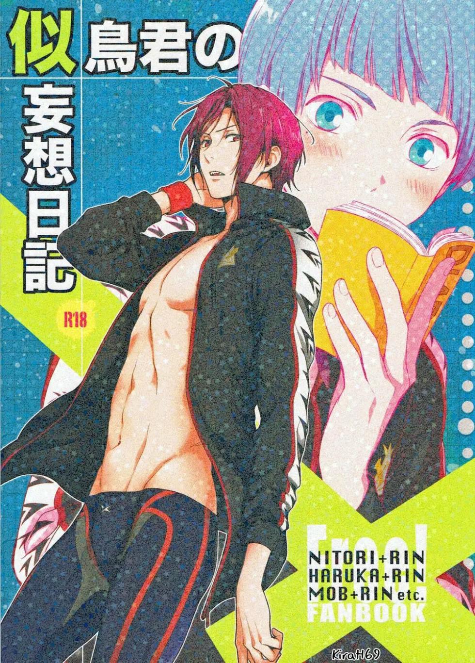 (SPARK8) [UltimatePowers (RURU)] Nitori-kun no Mousou Nikki (Free!)  [Spanish] [ Elcomerciante] - Page 1