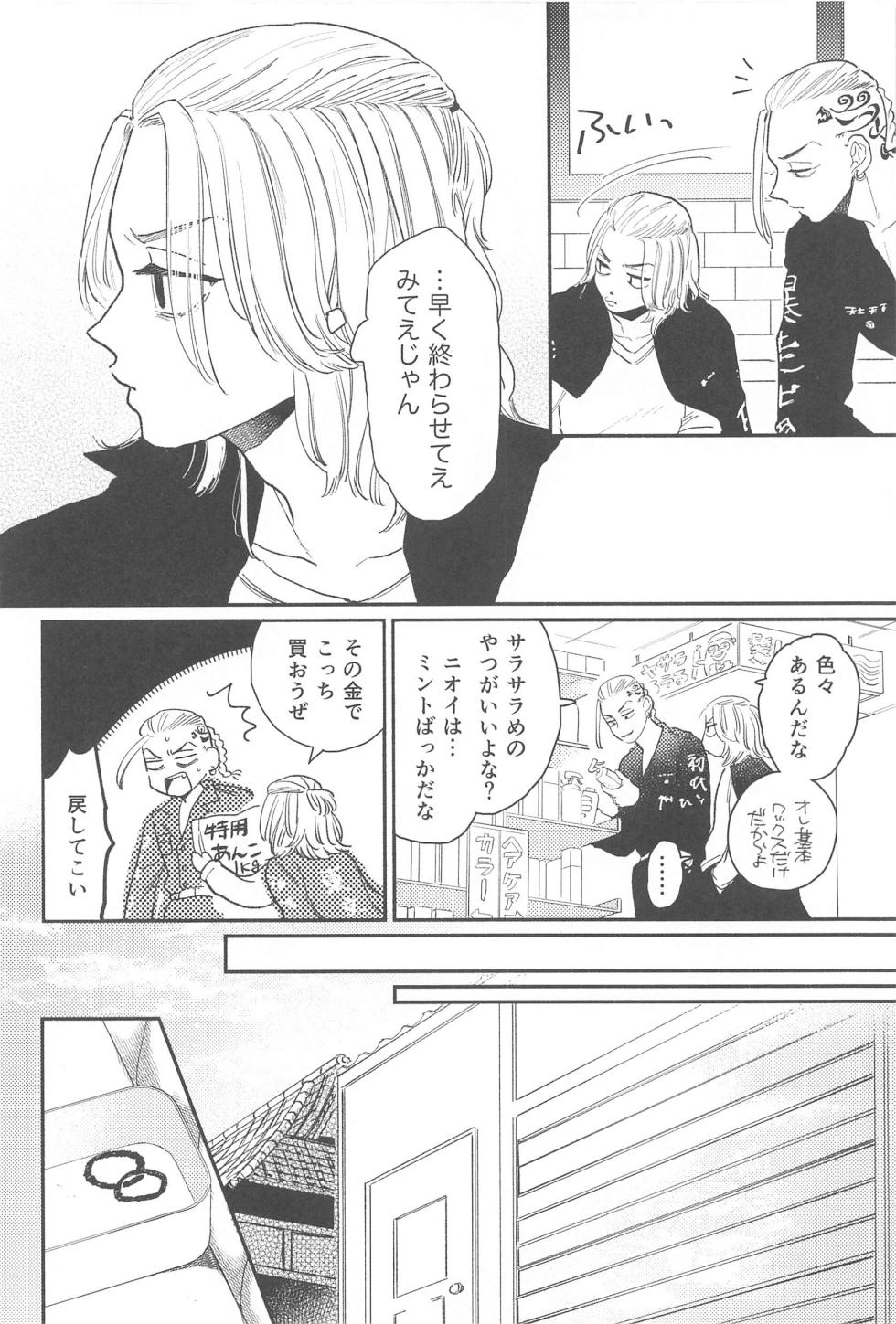 (Tokyo Revive 16) [citron (Ameko)] MORNING ROUTINE (Tokyo Revengers) - Page 9