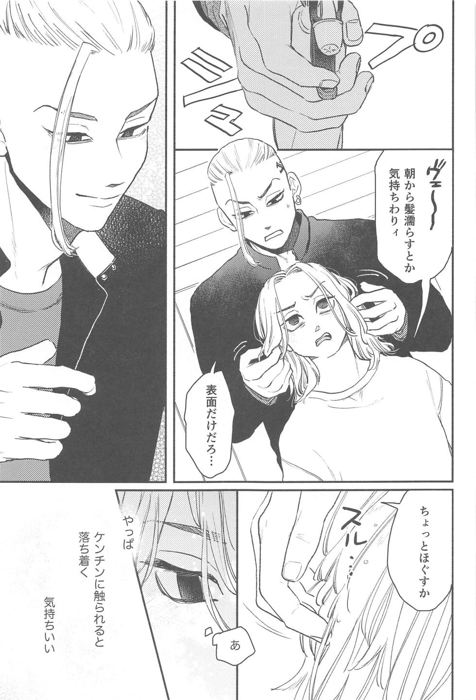 (Tokyo Revive 16) [citron (Ameko)] MORNING ROUTINE (Tokyo Revengers) - Page 10