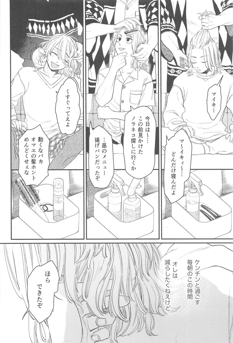 (Tokyo Revive 16) [citron (Ameko)] MORNING ROUTINE (Tokyo Revengers) - Page 13