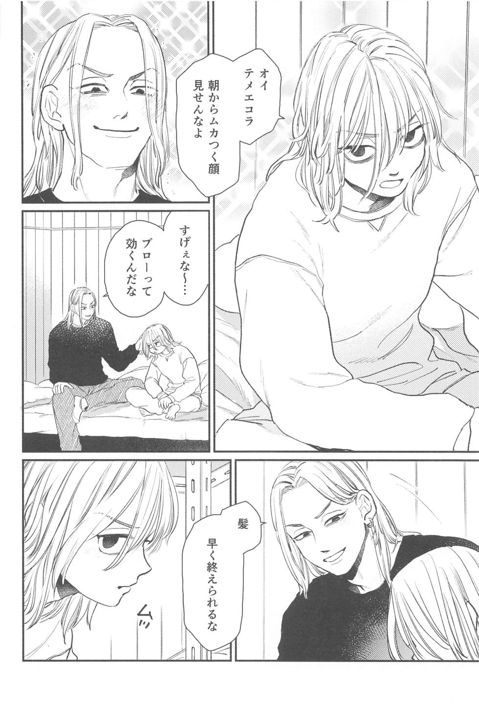 (Tokyo Revive 16) [citron (Ameko)] MORNING ROUTINE (Tokyo Revengers) - Page 23