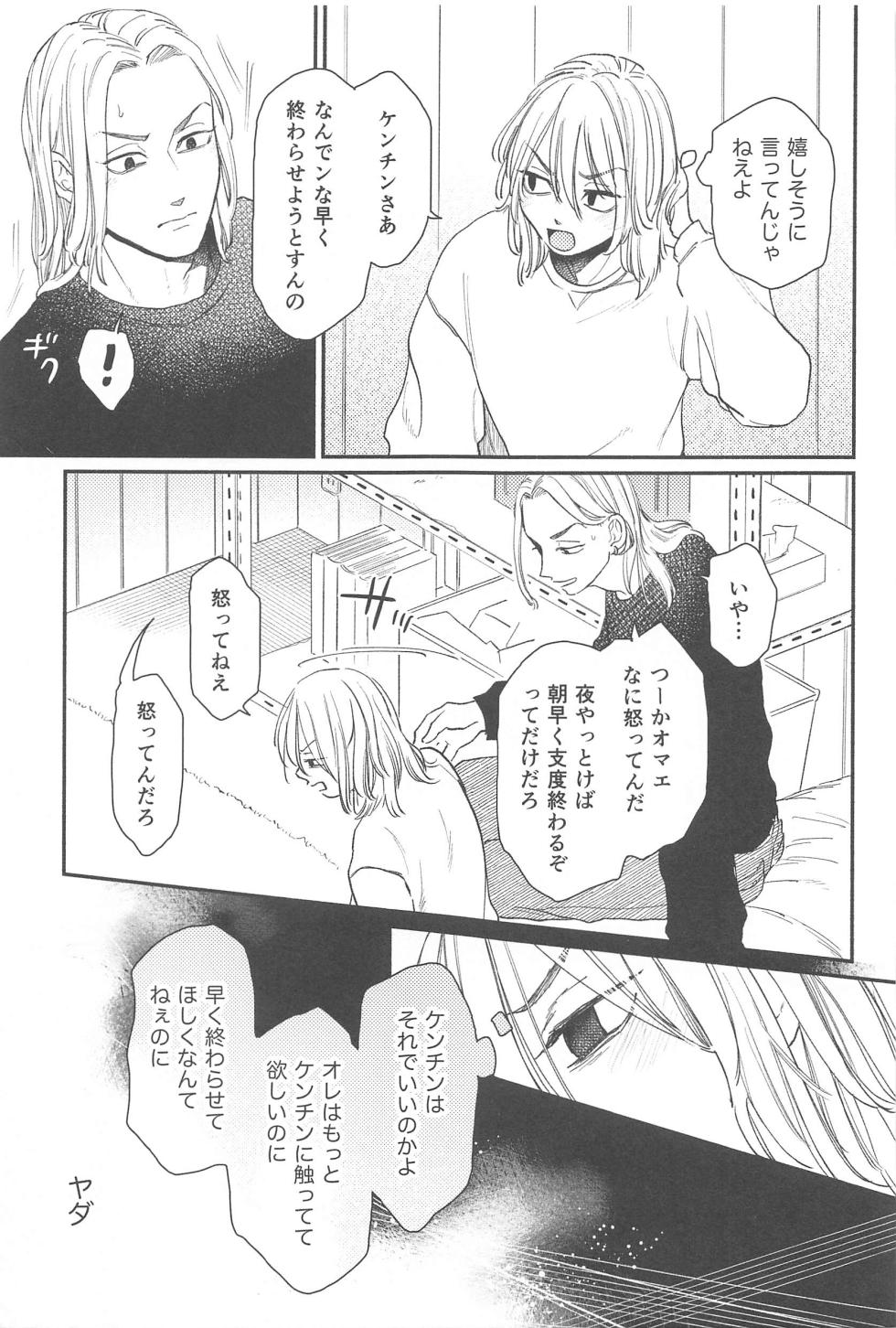 (Tokyo Revive 16) [citron (Ameko)] MORNING ROUTINE (Tokyo Revengers) - Page 24