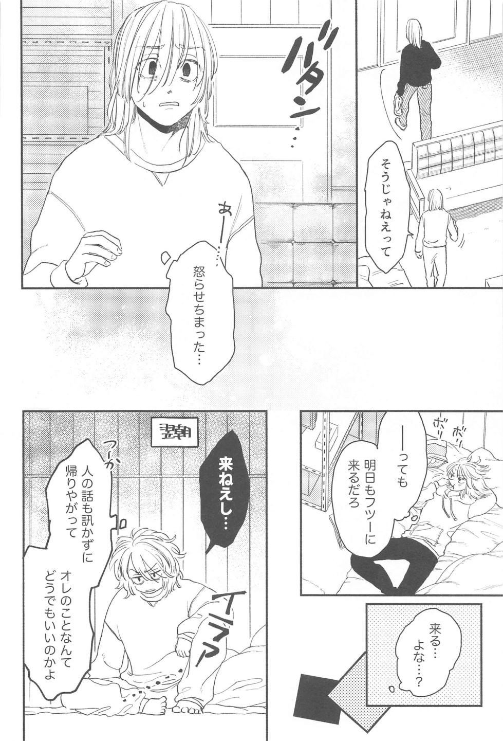 (Tokyo Revive 16) [citron (Ameko)] MORNING ROUTINE (Tokyo Revengers) - Page 27
