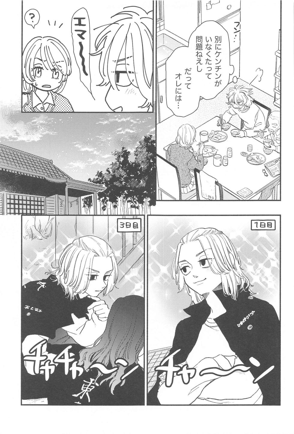 (Tokyo Revive 16) [citron (Ameko)] MORNING ROUTINE (Tokyo Revengers) - Page 28
