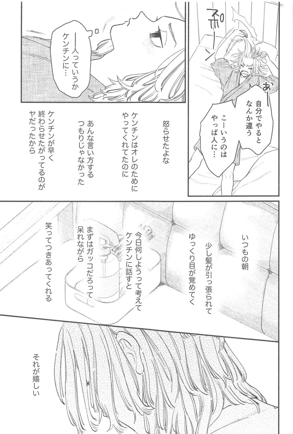 (Tokyo Revive 16) [citron (Ameko)] MORNING ROUTINE (Tokyo Revengers) - Page 30