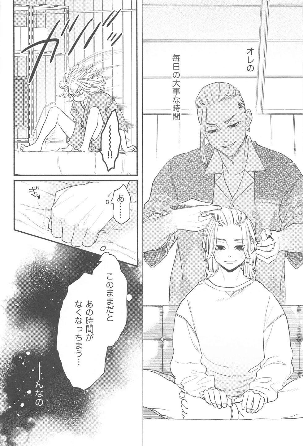 (Tokyo Revive 16) [citron (Ameko)] MORNING ROUTINE (Tokyo Revengers) - Page 31