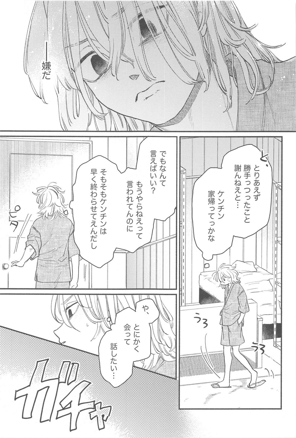 (Tokyo Revive 16) [citron (Ameko)] MORNING ROUTINE (Tokyo Revengers) - Page 32