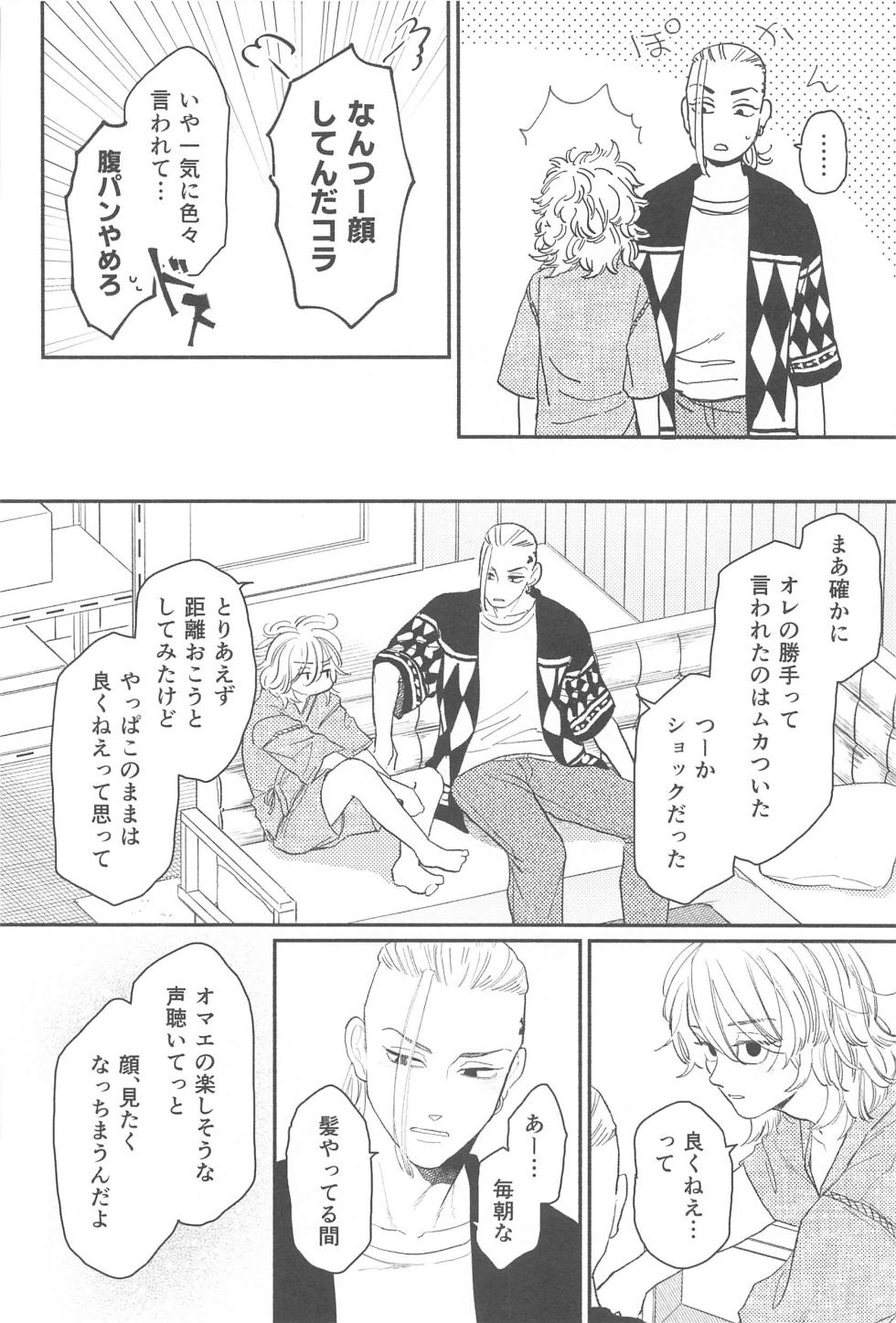 (Tokyo Revive 16) [citron (Ameko)] MORNING ROUTINE (Tokyo Revengers) - Page 35