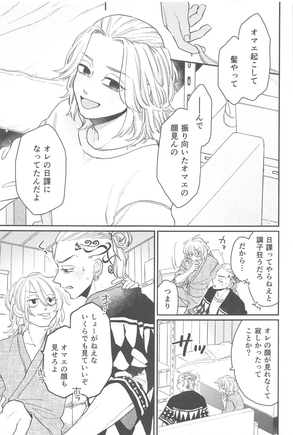 (Tokyo Revive 16) [citron (Ameko)] MORNING ROUTINE (Tokyo Revengers) - Page 36