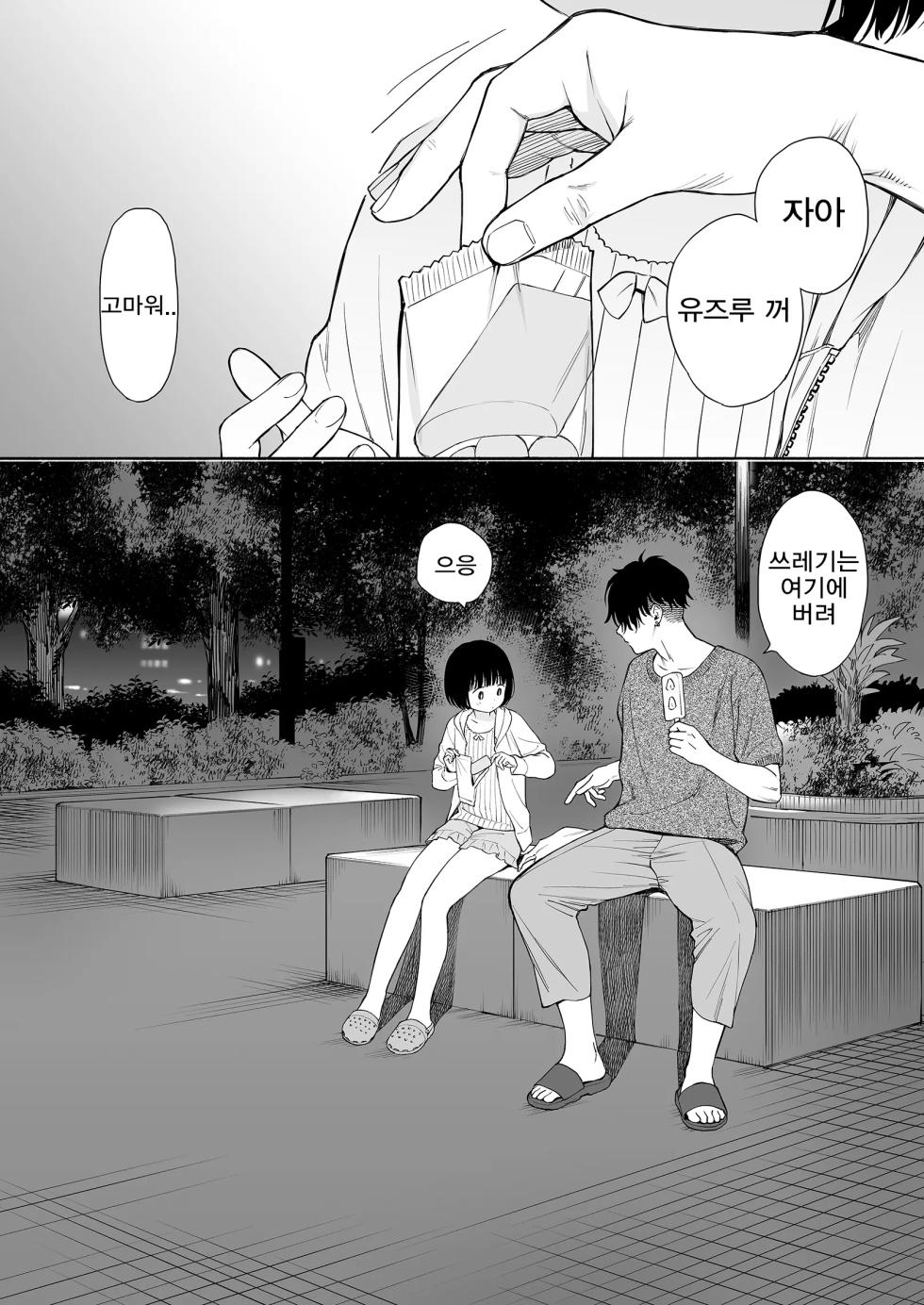 [Fuka Fuka (Sekiya Asami)] Tasogare no Akuma | 황혼의 악마 [Korean] [Digital] - Page 6