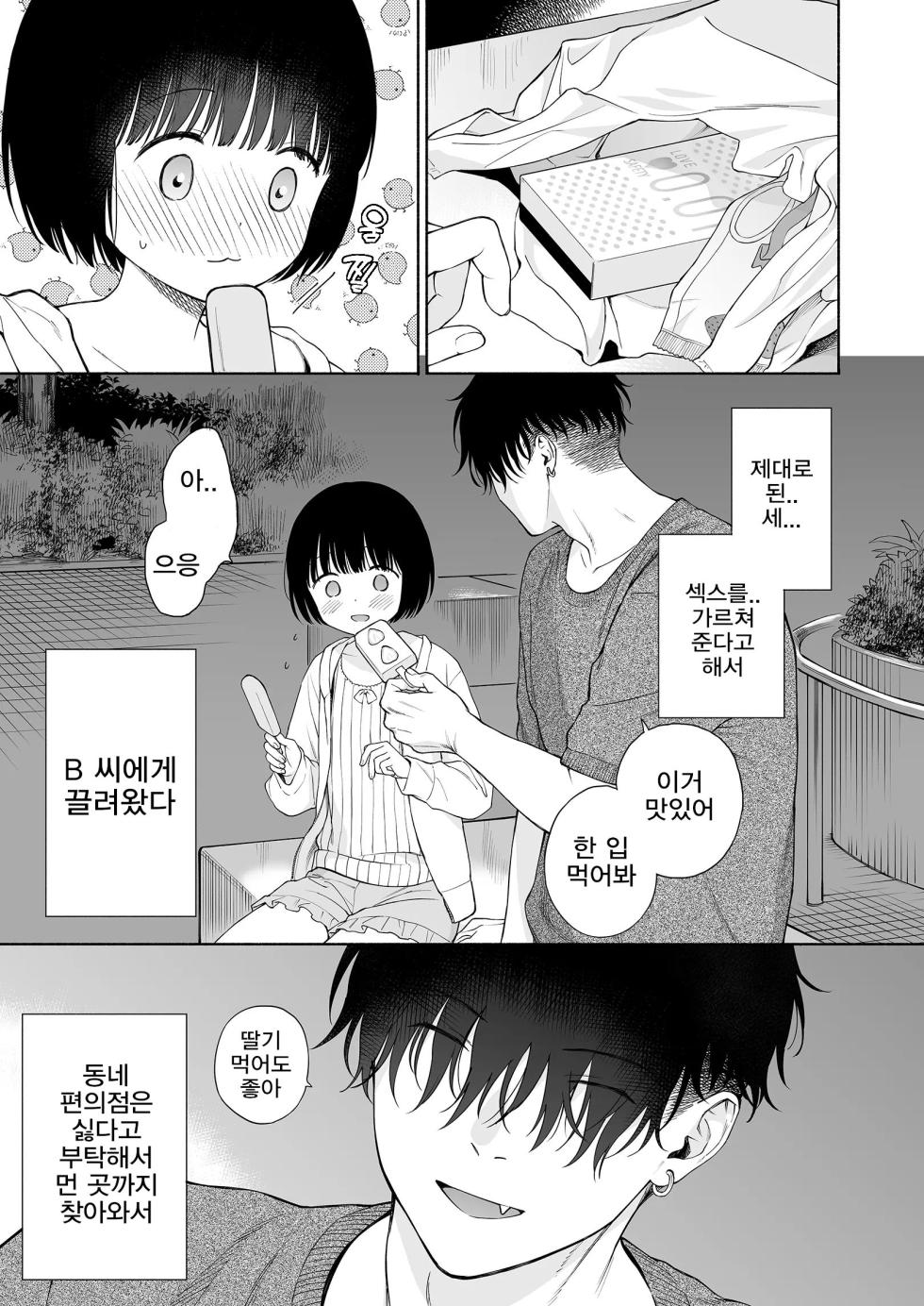 [Fuka Fuka (Sekiya Asami)] Tasogare no Akuma | 황혼의 악마 [Korean] [Digital] - Page 7