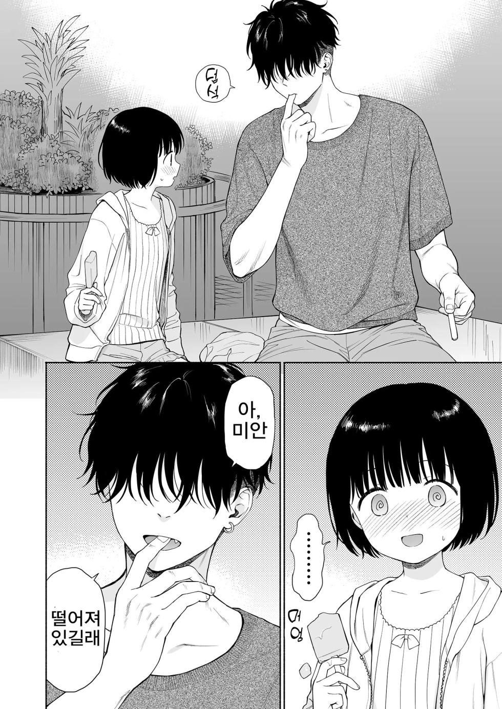 [Fuka Fuka (Sekiya Asami)] Tasogare no Akuma | 황혼의 악마 [Korean] [Digital] - Page 10