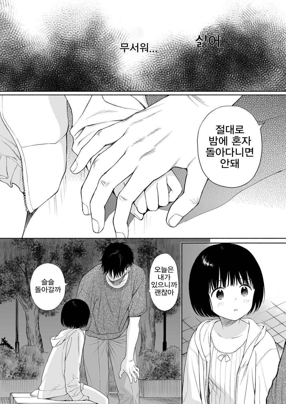 [Fuka Fuka (Sekiya Asami)] Tasogare no Akuma | 황혼의 악마 [Korean] [Digital] - Page 12