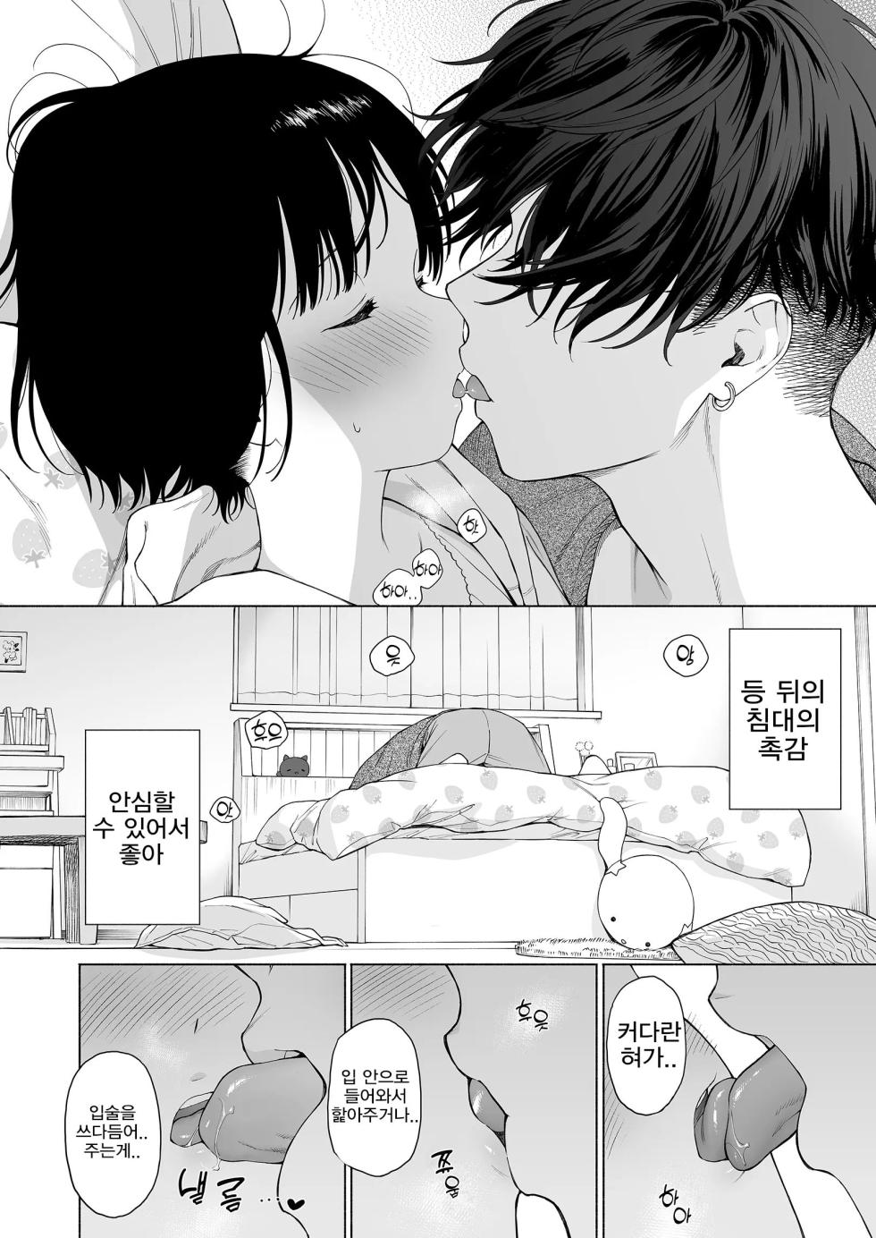 [Fuka Fuka (Sekiya Asami)] Tasogare no Akuma | 황혼의 악마 [Korean] [Digital] - Page 14