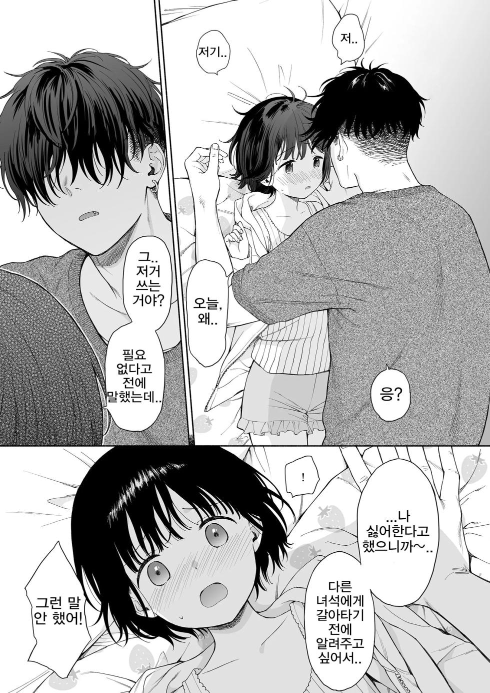 [Fuka Fuka (Sekiya Asami)] Tasogare no Akuma | 황혼의 악마 [Korean] [Digital] - Page 15