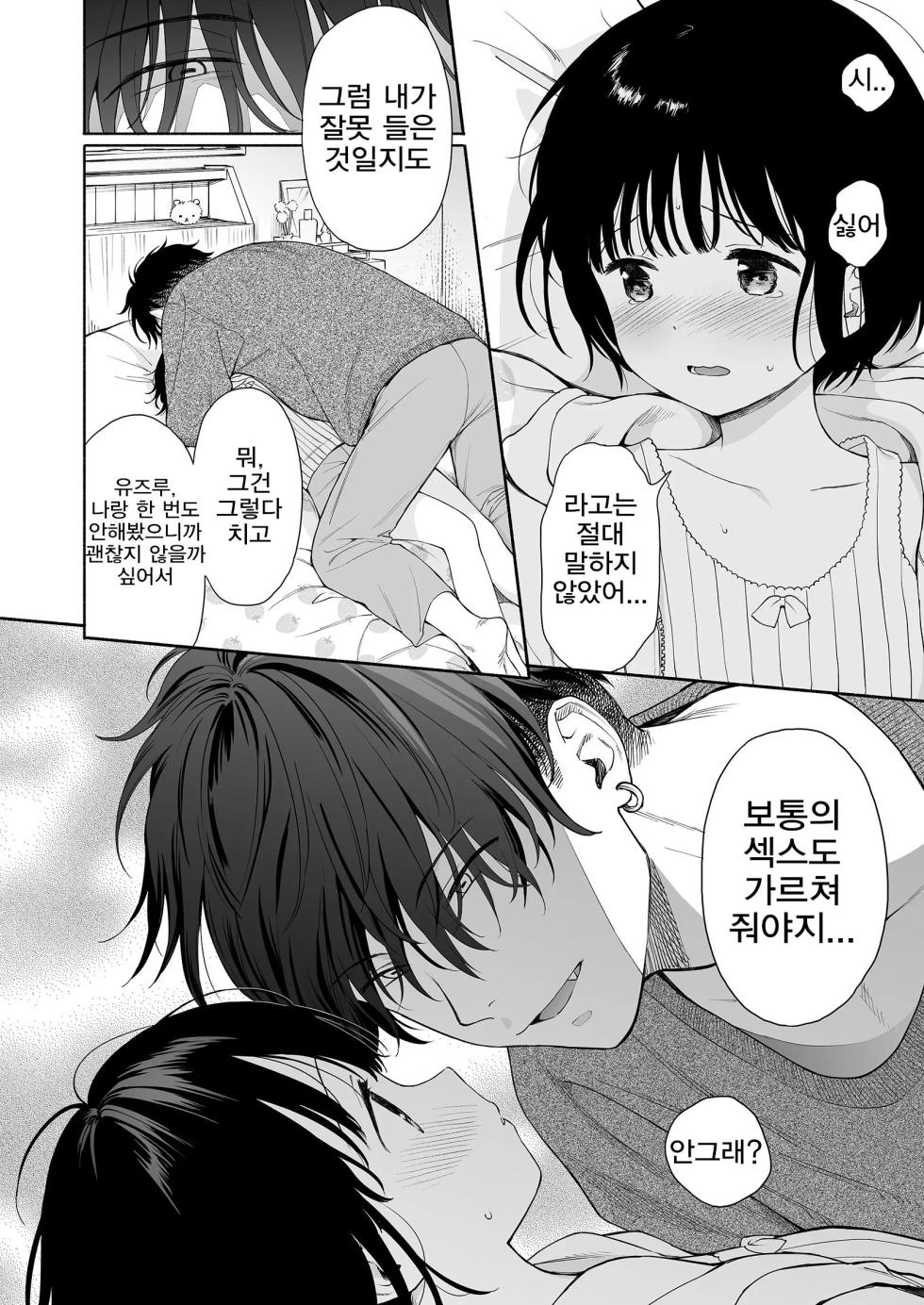 [Fuka Fuka (Sekiya Asami)] Tasogare no Akuma | 황혼의 악마 [Korean] [Digital] - Page 16