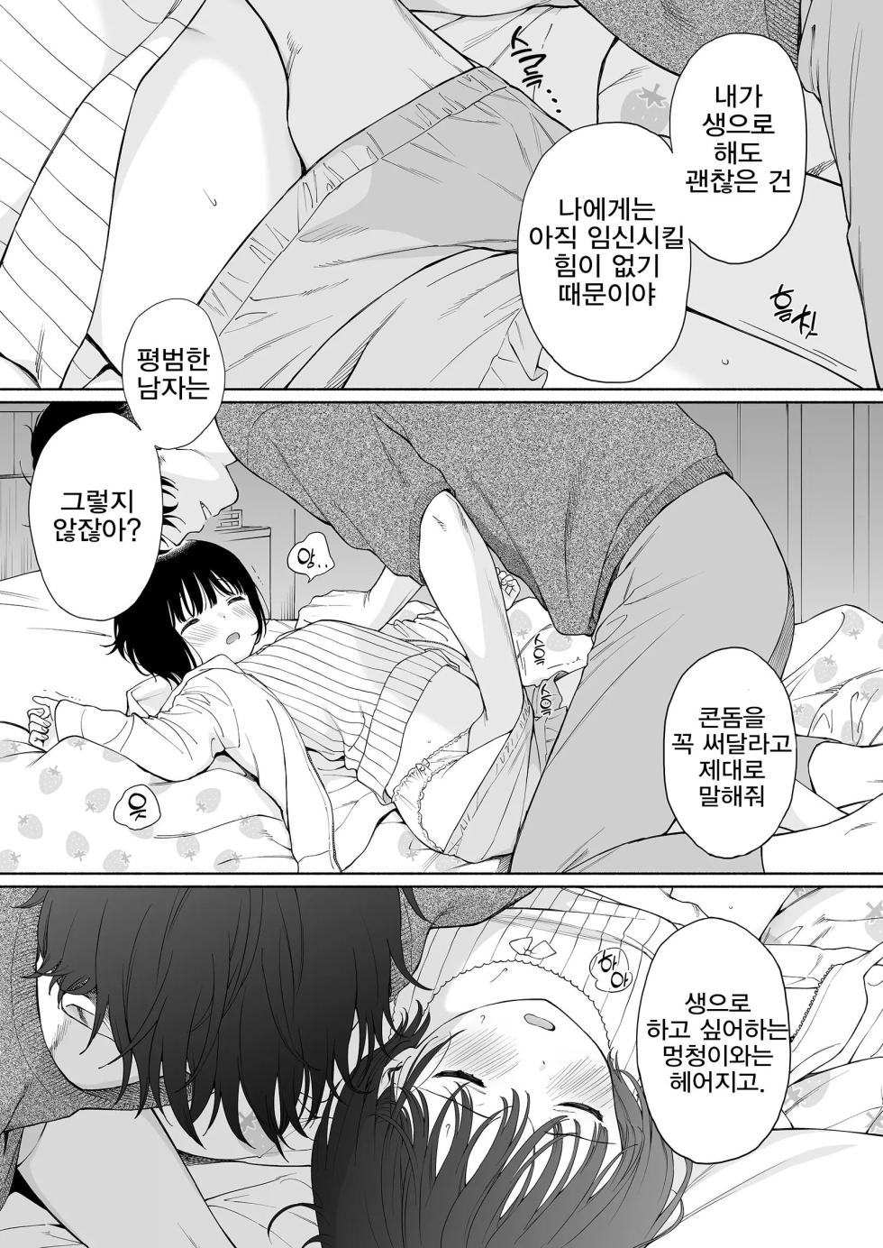 [Fuka Fuka (Sekiya Asami)] Tasogare no Akuma | 황혼의 악마 [Korean] [Digital] - Page 17