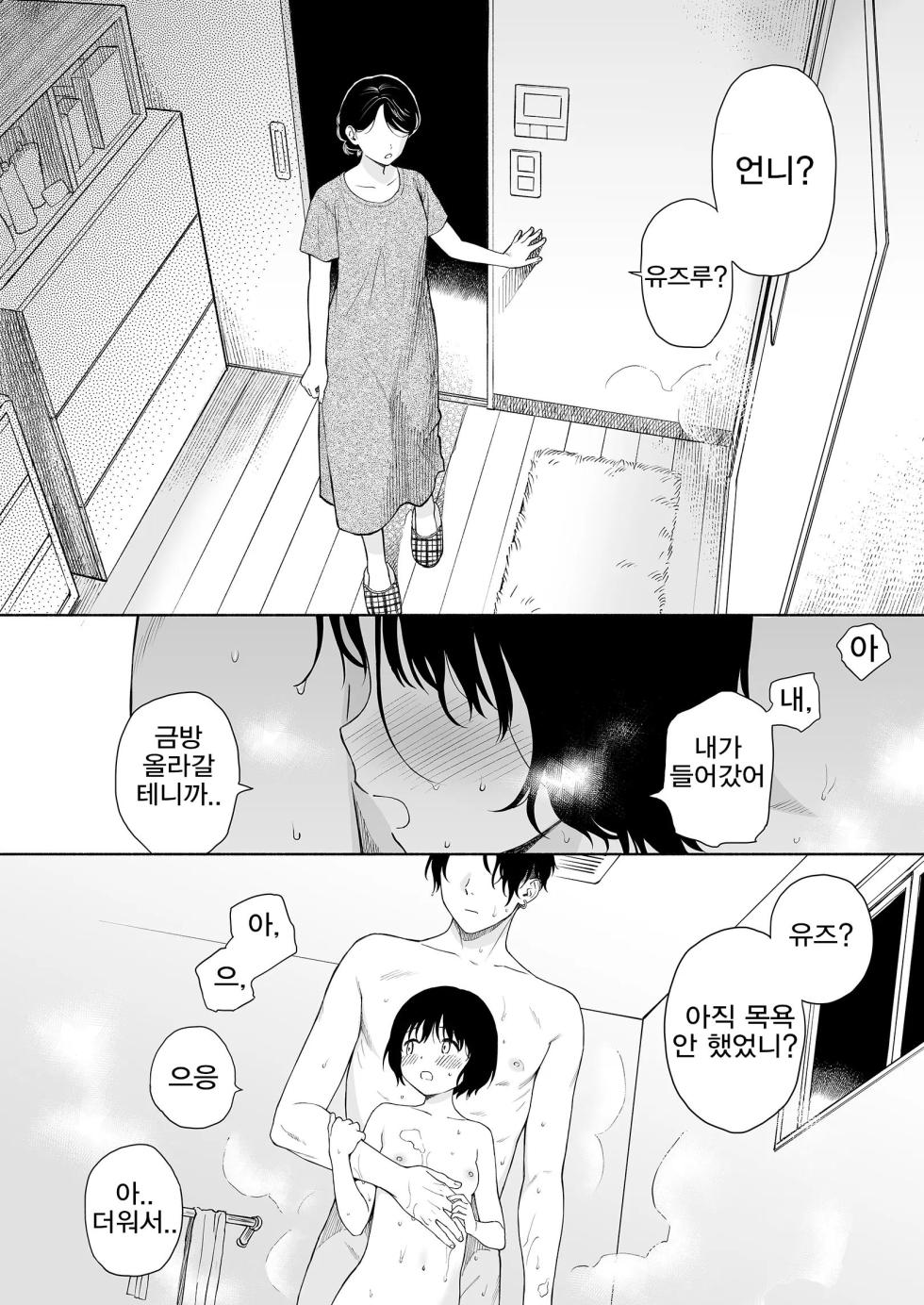 [Fuka Fuka (Sekiya Asami)] Tasogare no Akuma | 황혼의 악마 [Korean] [Digital] - Page 34