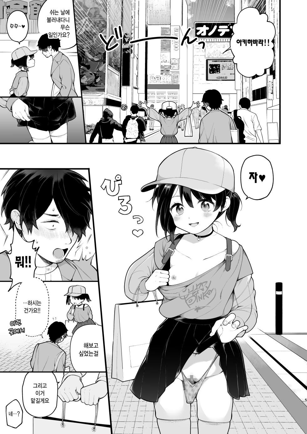[Agenasu (Kari) (Nagase Tooru)] Oshi no Idol ga Roshutsukyou datta Ken. Akihabara Date Hen | 최애 아이돌이 노출광이었던 건. 아키하바라 데이트 편 [Korean] [Digital] - Page 6