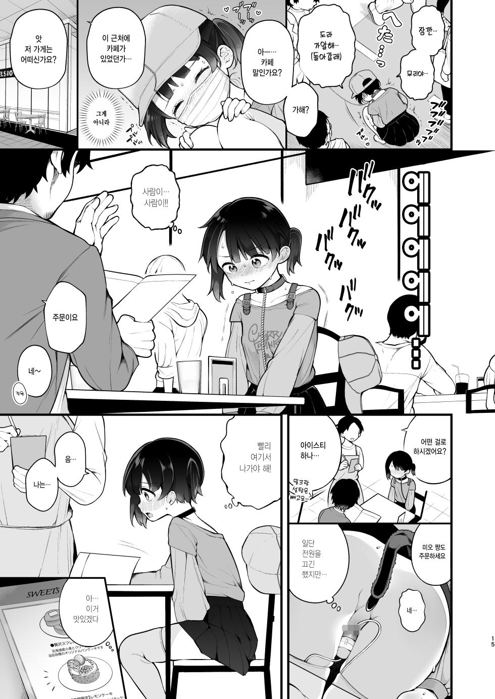 [Agenasu (Kari) (Nagase Tooru)] Oshi no Idol ga Roshutsukyou datta Ken. Akihabara Date Hen | 최애 아이돌이 노출광이었던 건. 아키하바라 데이트 편 [Korean] [Digital] - Page 16